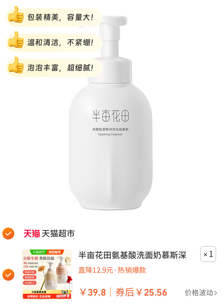 半亩花田氨基酸洗面奶慕斯深层清洁控油泡泡洁面温和大容量洁面乳 主图