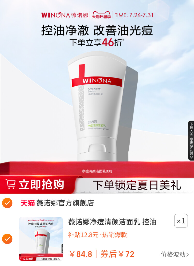 薇诺娜净痘清颜洁面乳 控油祛痘温和深层清洁清爽洗面奶女男士