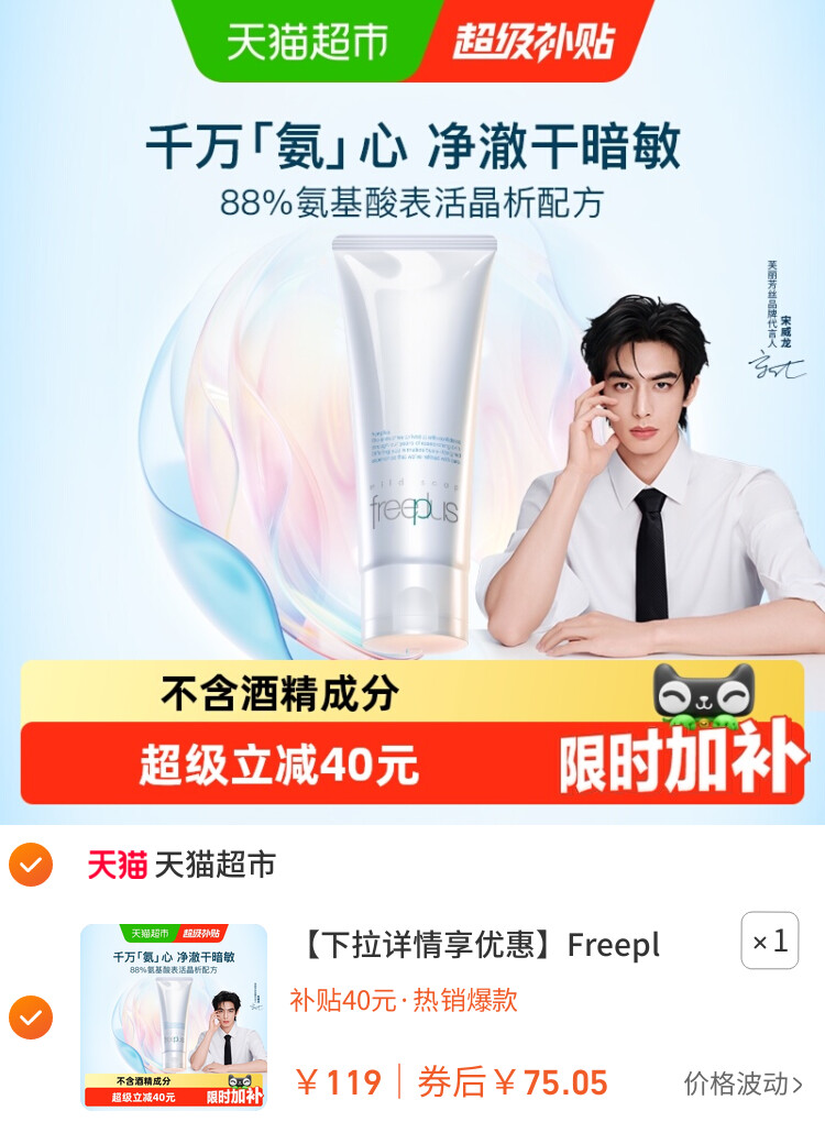 Freeplus/芙丽芳丝氨基酸系洁面乳100g 主图