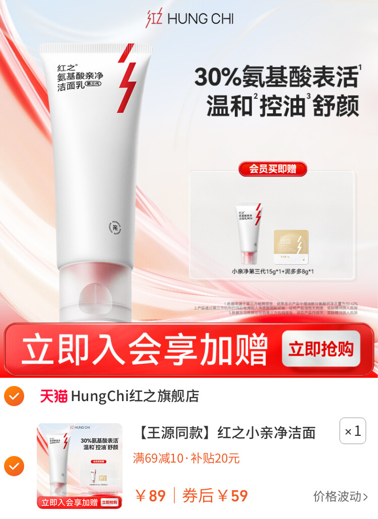 红之小亲净洁面乳控油氨基酸洗面奶深层清洁毛孔温和 主图