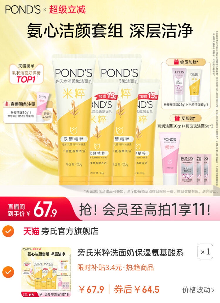 旁氏米粹洗面奶保湿氨基酸系洁面乳深层清洁清爽不紧绷官方正品