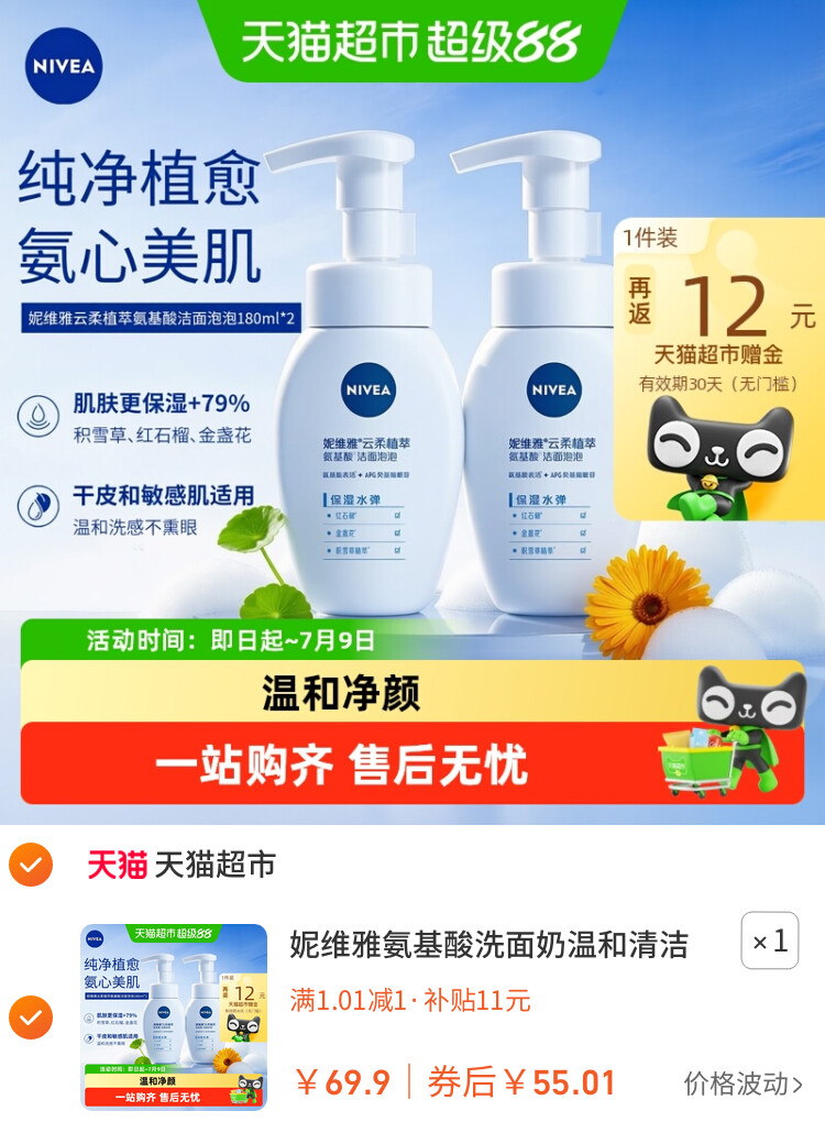 妮维雅氨基酸洗面奶温和清洁补水保湿不紧绷适合敏感肌洁面泡乳