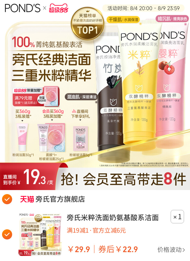 旁氏米粹洗面奶氨基酸系洁面乳保湿控油温和清洁不紧绷官方正品