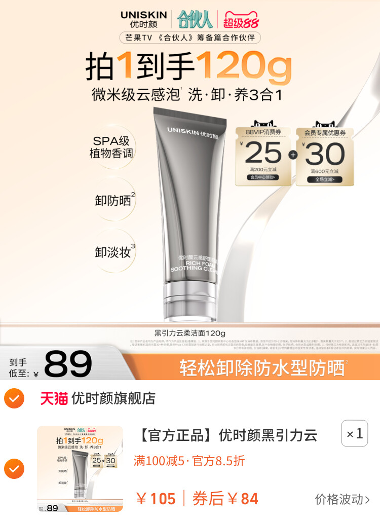 优时颜黑引力云柔洁面乳洗面奶保湿控油清洁卸妆 主图