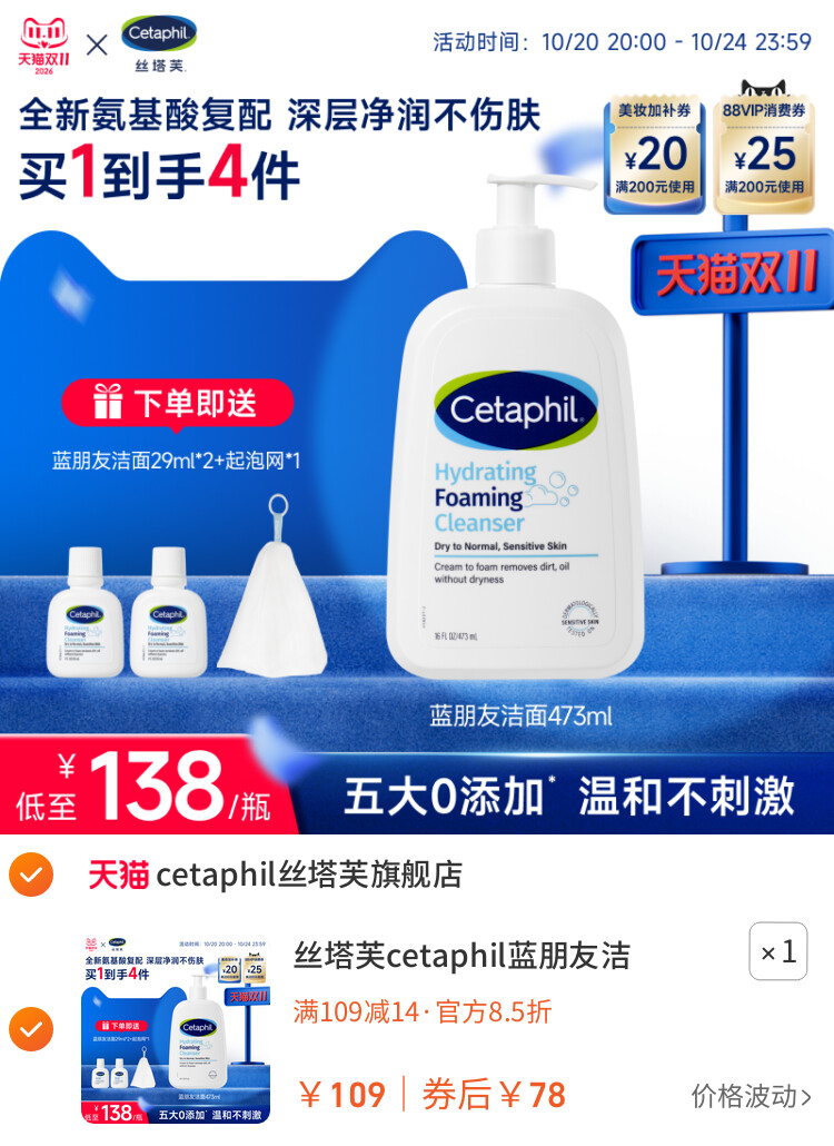 丝塔芙cetaphil蓝朋友洁面乳氨基酸洗面奶男女深层清洁净润不紧绷 主图