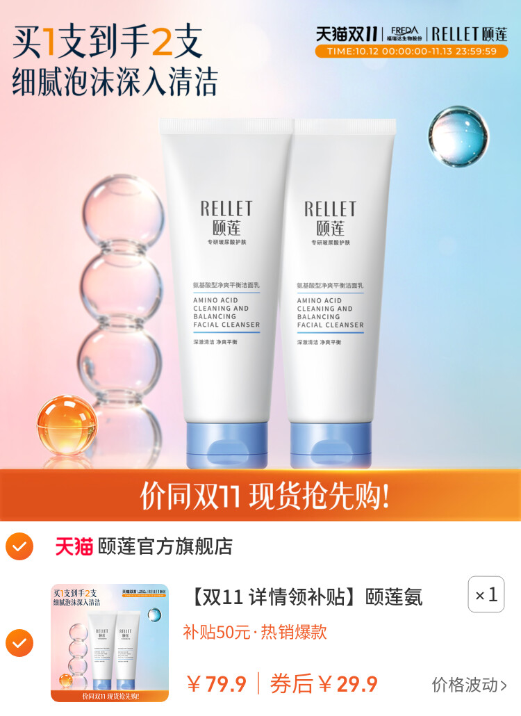 颐莲氨基酸净爽洁面乳洗面奶保湿油皮清洁