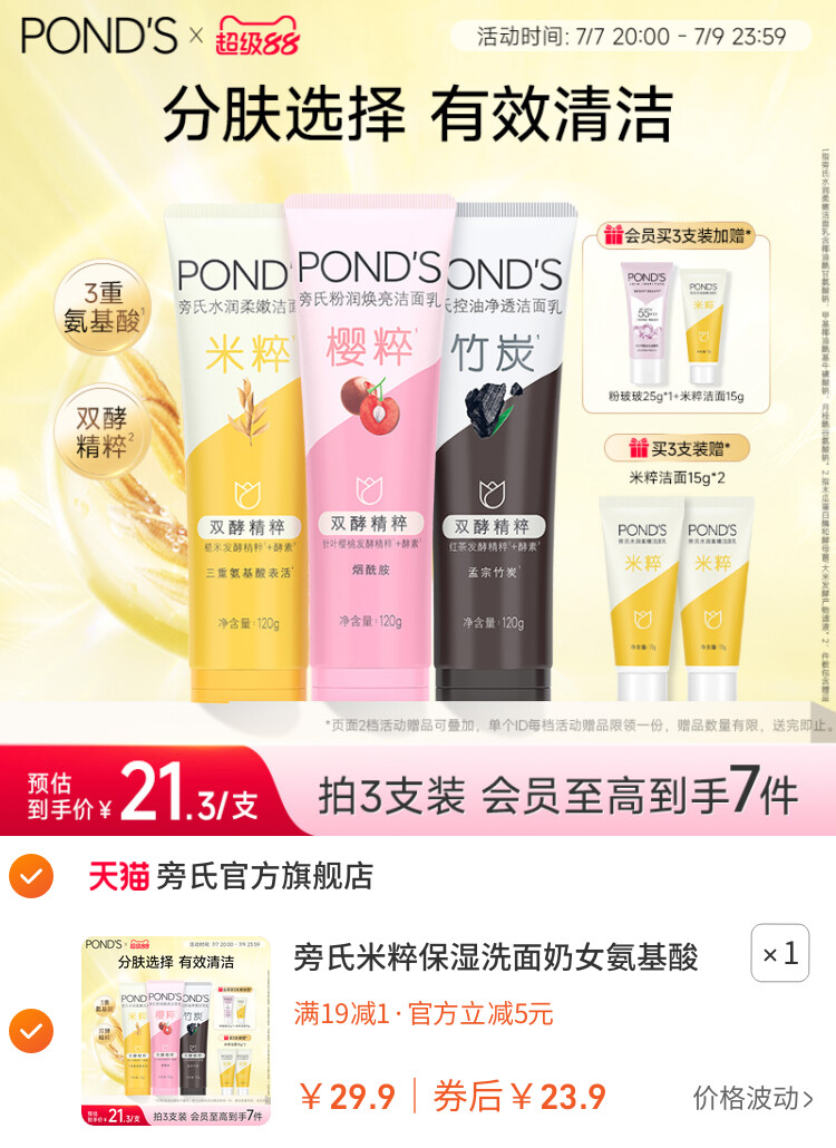 旁氏米粹保湿洗面奶女氨基酸温和清洁清爽不紧绷洁面乳官方正品 主图