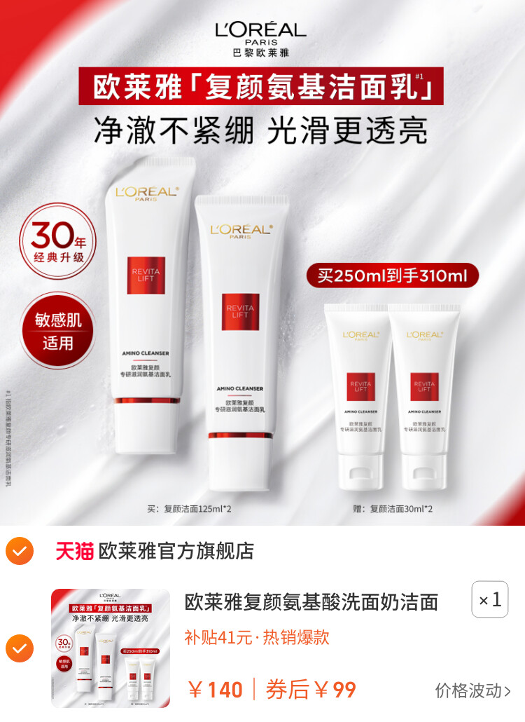 欧莱雅复颜氨基酸洗面奶洁面乳温和滋润清洁毛孔护肤品官方正品 主图