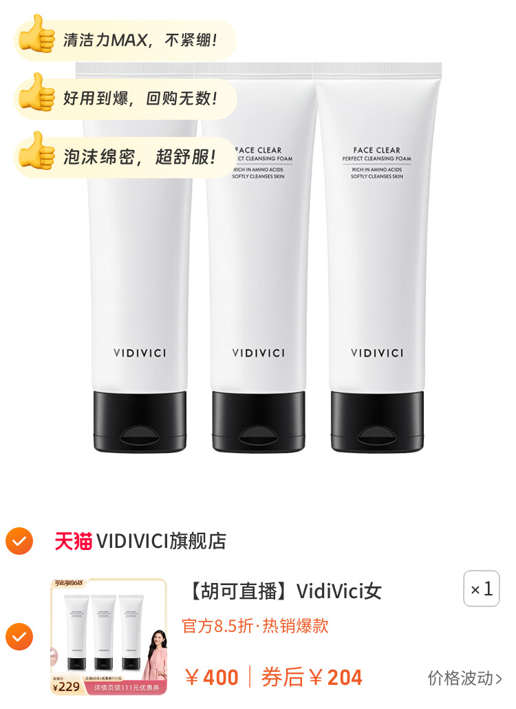 VidiVici女神洗面奶洁面120ml*3洗面乳清洁泡沫慕斯 图片2
