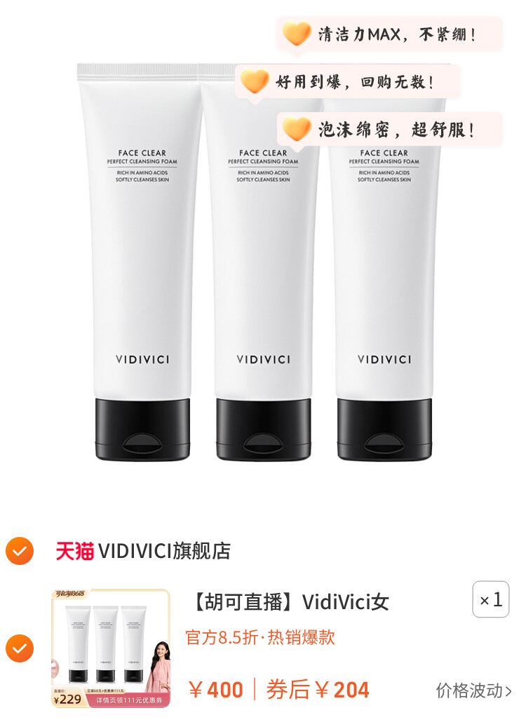 VidiVici女神洗面奶洁面120ml*3洗面乳清洁泡沫慕斯 图片3