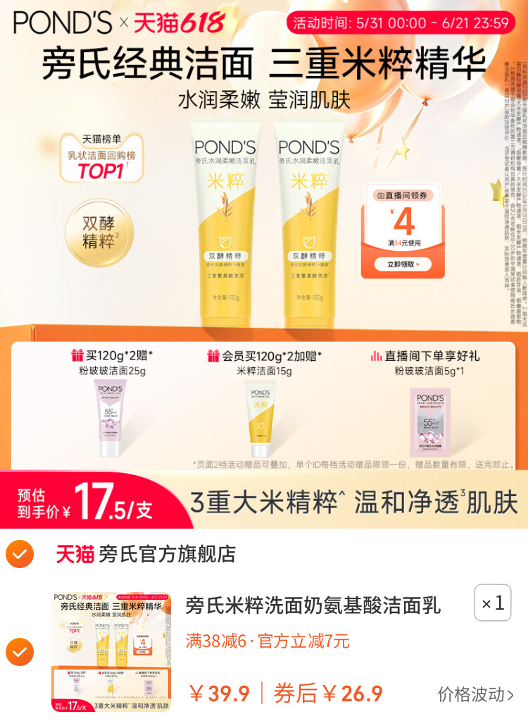 旁氏米粹洗面奶氨基酸洁面乳温和保湿深层清洁不拔干男女官方正品 主图