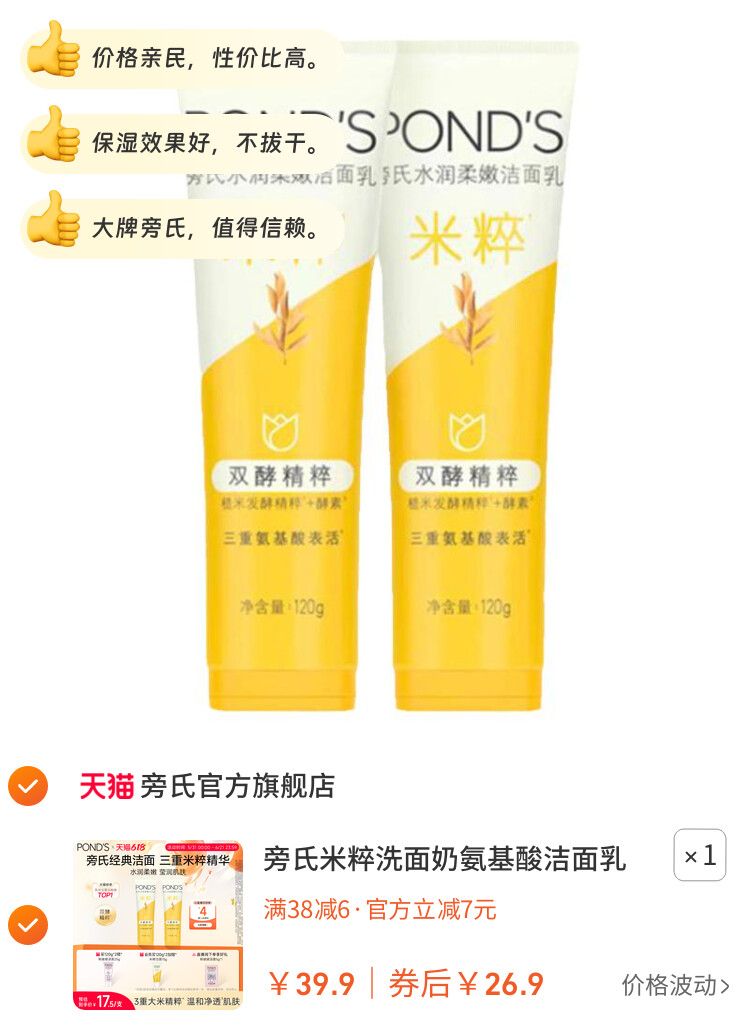 旁氏米粹洗面奶氨基酸洁面乳温和保湿深层清洁不拔干男女官方正品 图片2