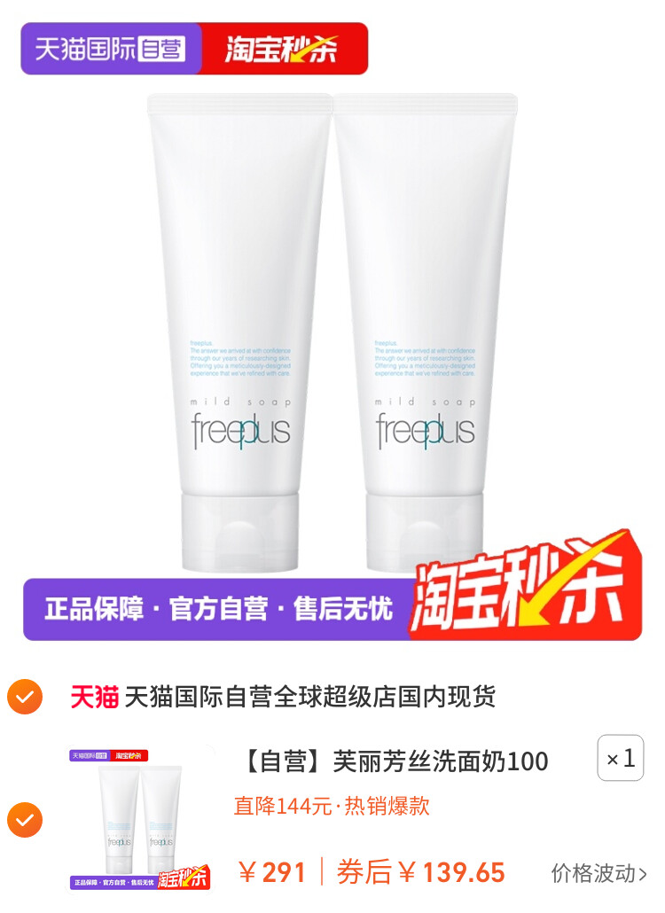 芙丽芳丝洗面奶100g*2支氨基酸洁面乳