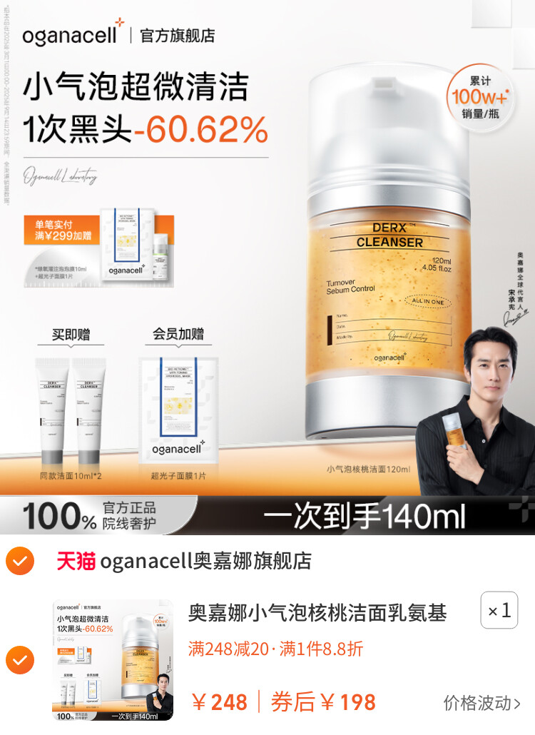 奥嘉娜小气泡核桃洁面乳氨基酸洗面奶洁颜露控油去黑头官方正品 主图