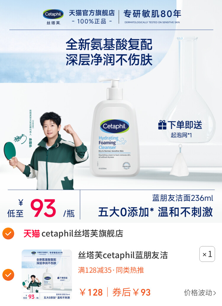 丝塔芙cetaphil蓝朋友洁面乳氨基酸洗面奶男女深层清洁净润不紧绷 主图