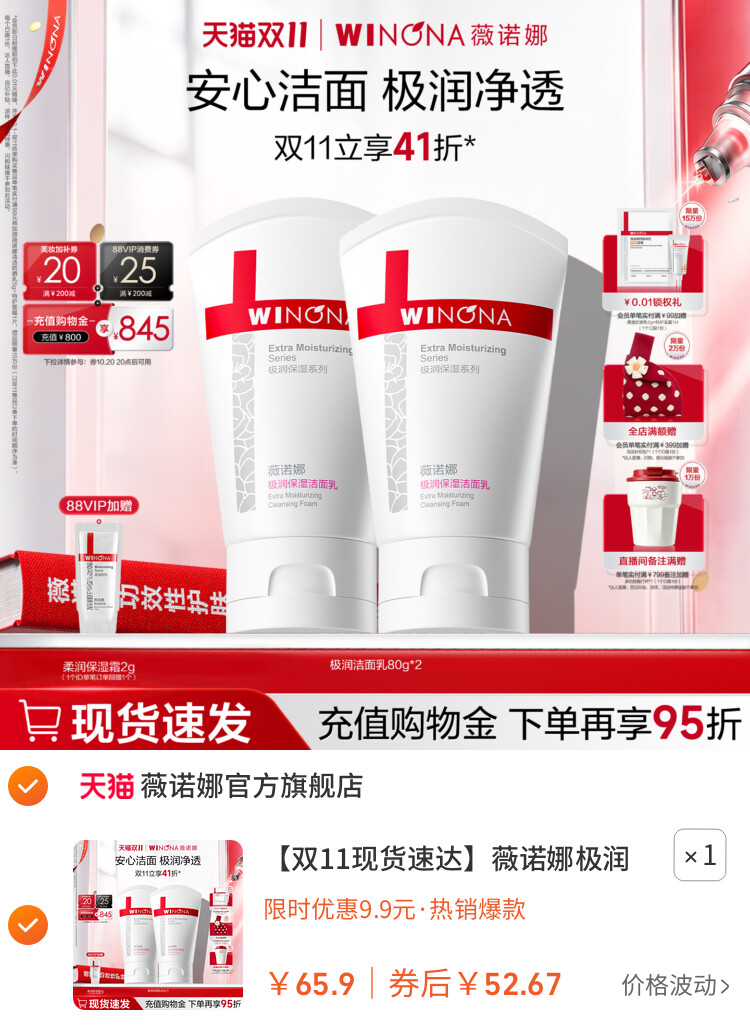 薇诺娜极润保湿洁面乳干皮敏感肌温和洗面奶学生