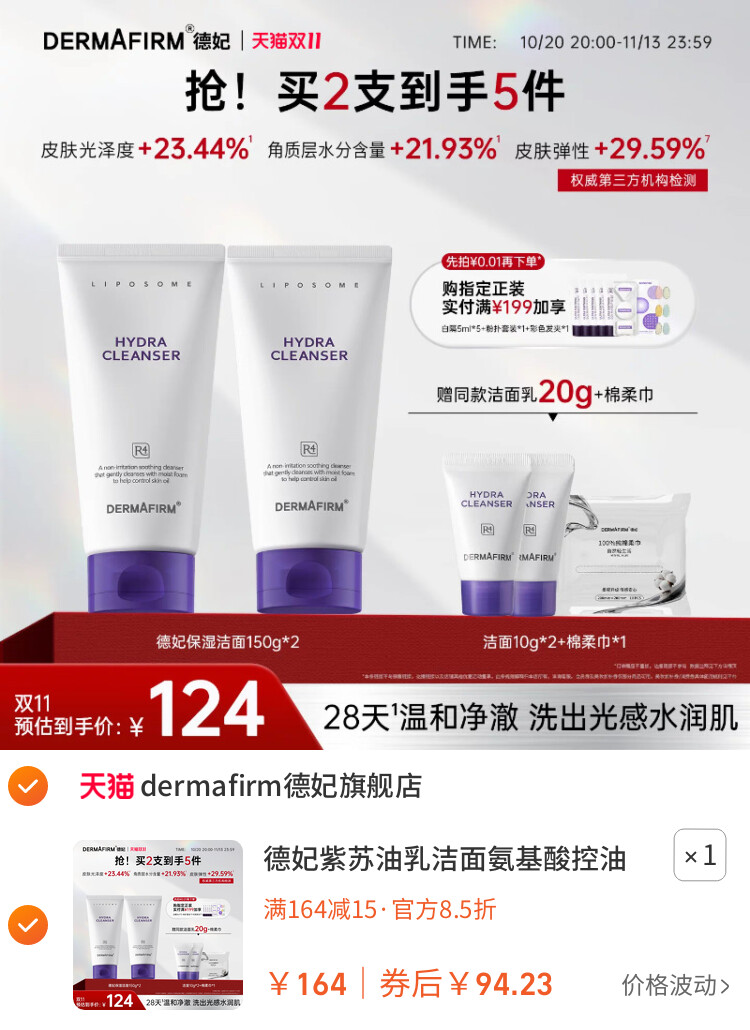 德妃紫苏油乳洁面氨基酸控油保湿舒缓温和洁面男女 主图