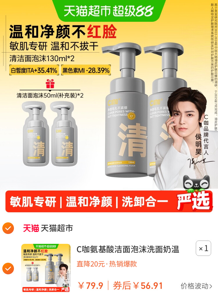 C咖氨基酸洁面泡沫洗面奶温和净肤清洁控油保湿男女士洁面乳 主图