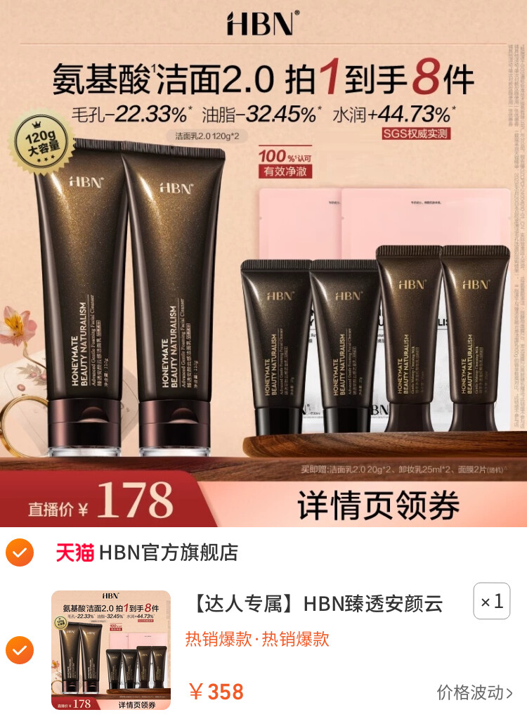 HBN臻透安颜云感洁面乳净澈控油 主图