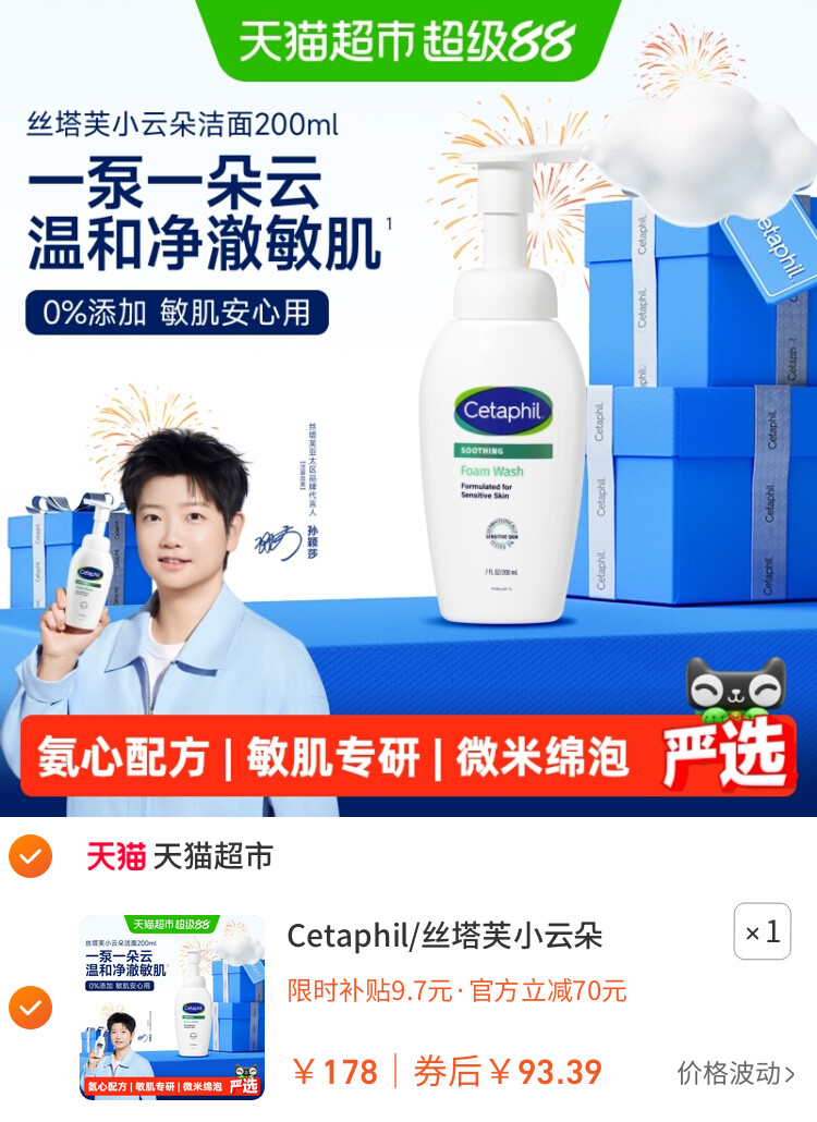 Cetaphil/丝塔芙小云朵氨基酸洁面乳泡沫洗面奶 主图
