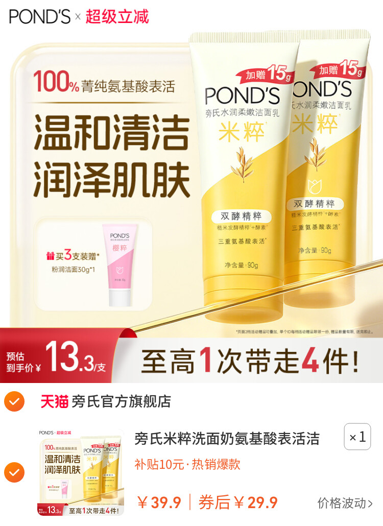 旁氏米粹洗面奶氨基酸表活洁面乳温和保湿官方正品90g*2 主图