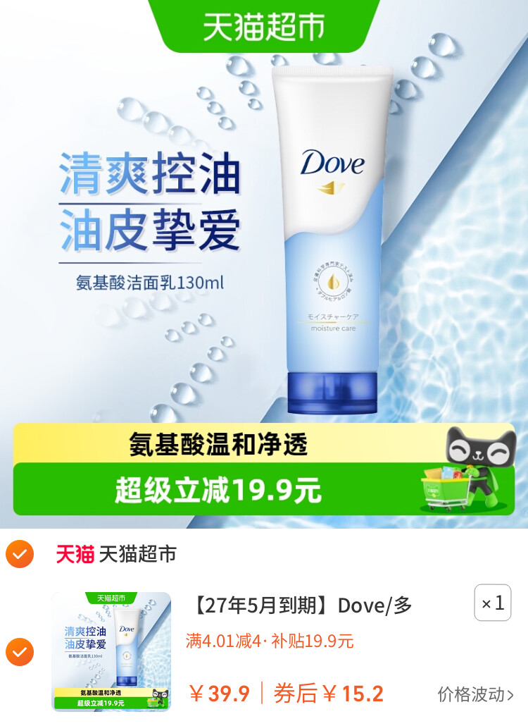 Dove/多芬水润呵护氨基酸洁面乳 主图