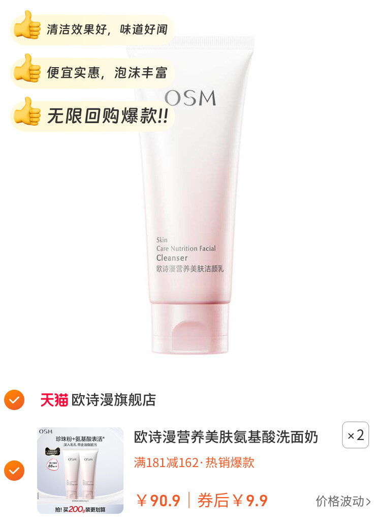 欧诗漫营养美肤氨基酸洗面奶洁面乳女深层清洁毛孔不紧绷官方正品 图片2