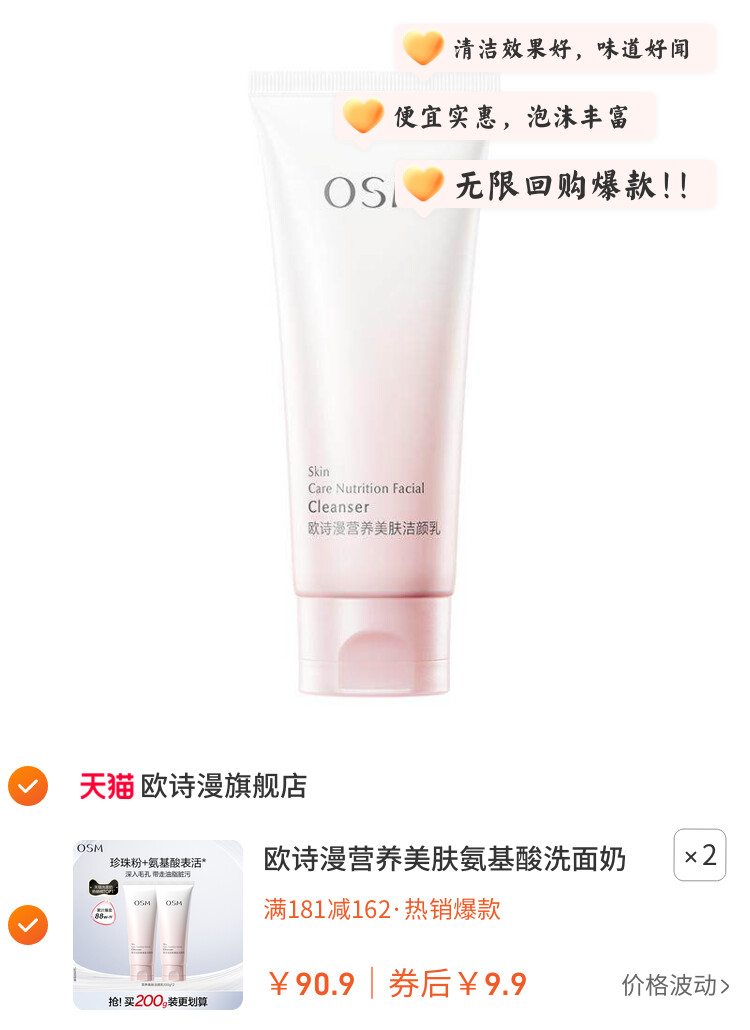 欧诗漫营养美肤氨基酸洗面奶洁面乳女深层清洁毛孔不紧绷官方正品 图片3