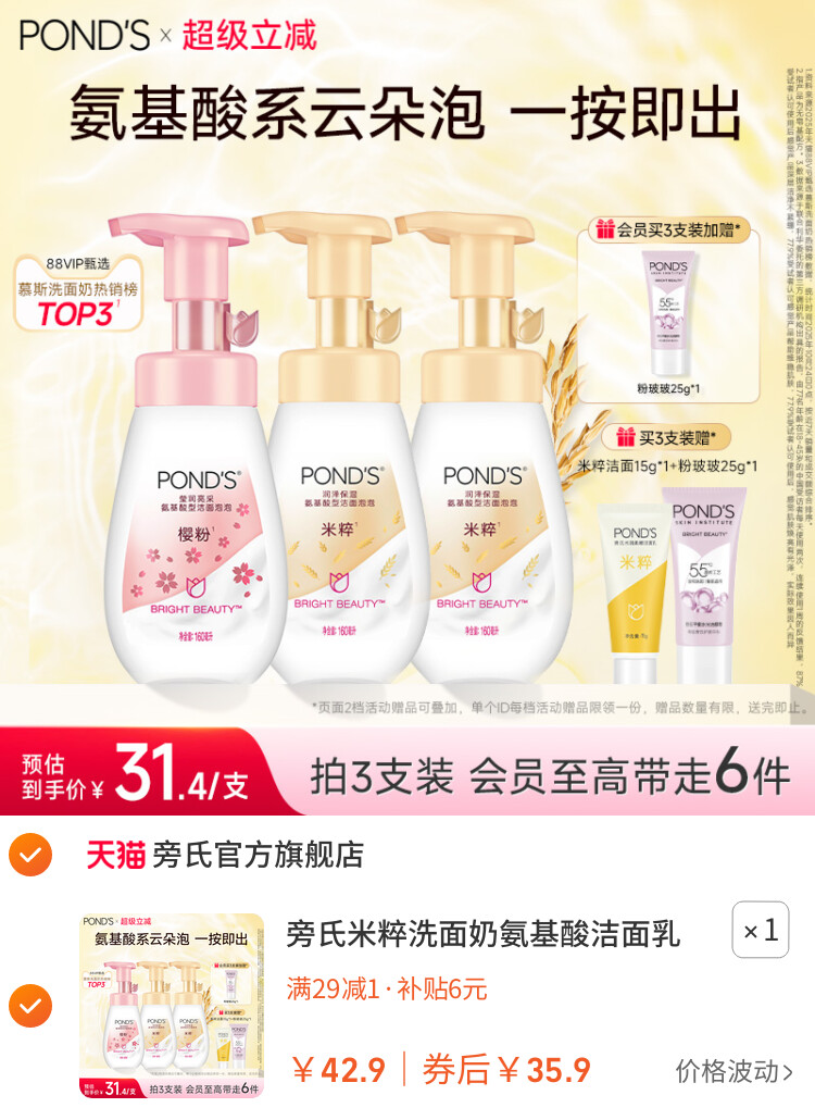 旁氏米粹洗面奶氨基酸洁面乳温和保湿洁面泡泡慕斯深层清洁正品 主图