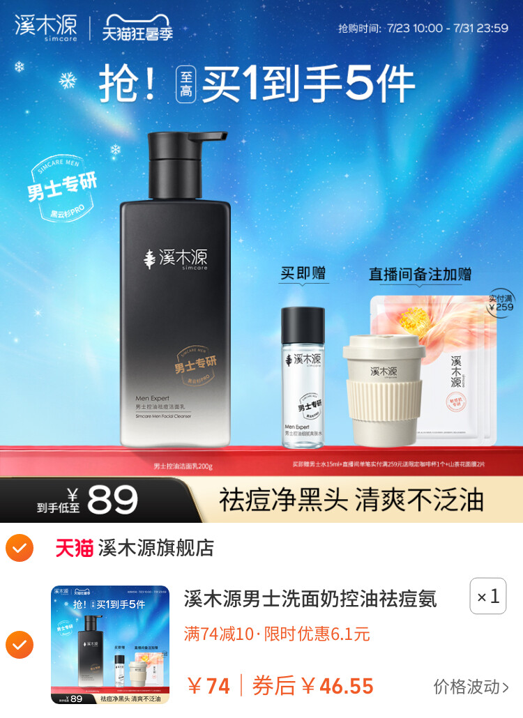 溪木源男士洗面奶控油祛痘氨基酸洁面乳清洁去黑头男生专用护肤品 主图