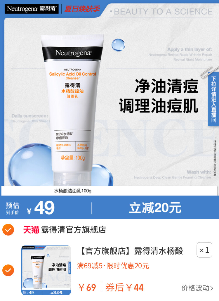 露得清水杨酸洗面奶氨基酸清洁毛孔洁面乳100g 主图