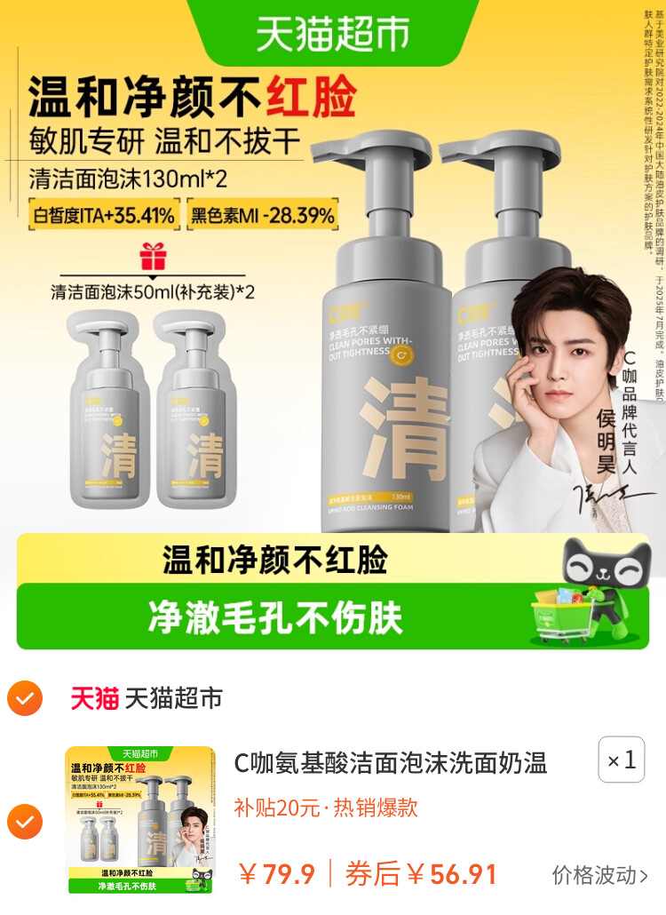 C咖氨基酸洁面泡沫洗面奶温和净肤清洁控油保湿男女士洁面乳 主图