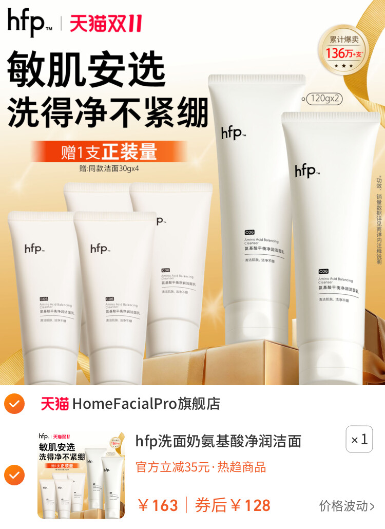 hfp洗面奶氨基酸净润洁面乳深层清洁毛孔保湿官方旗舰男女 主图