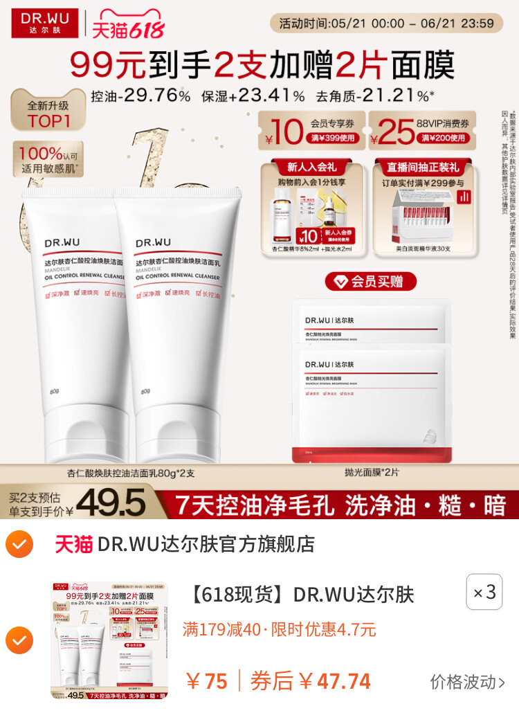 DR.WU达尔肤杏仁酸控油洁面乳温和清洁毛孔敏感肌