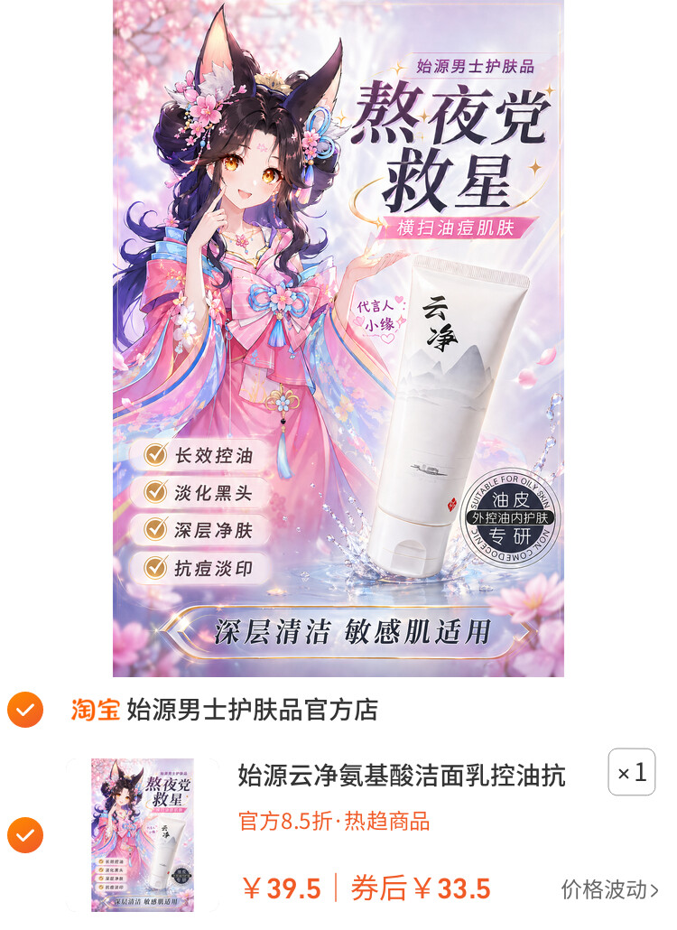 始源云净氨基酸洁面乳控油抗痘深层清洁毛孔黑头敏感肌适用洗面奶