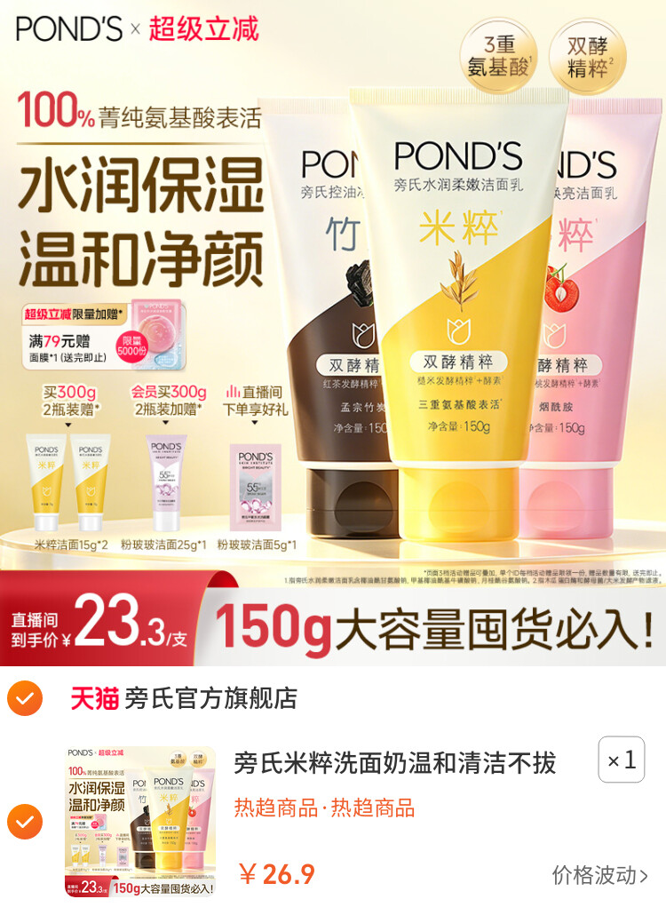 旁氏米粹洗面奶温和清洁不拔干氨基酸洁面乳控油竹炭150g官方正品 主图