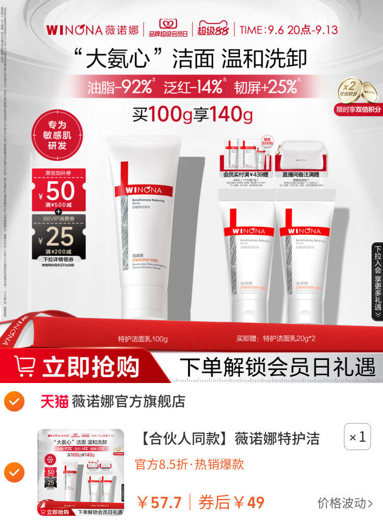 薇诺娜特护洁面乳氨基酸舒敏卸防晒温和旅行洗面奶 主图