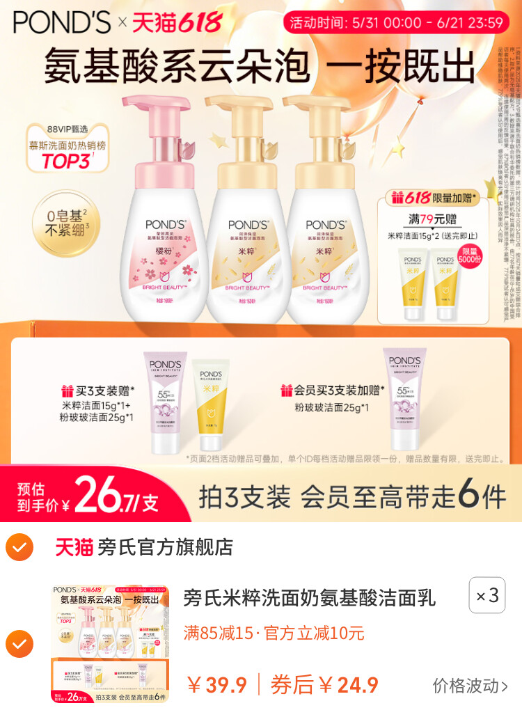 旁氏米粹洗面奶氨基酸洁面乳温和保湿洁面泡泡慕斯深层清洁正品 主图