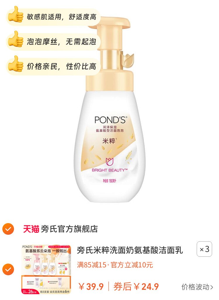 旁氏米粹洗面奶氨基酸洁面乳温和保湿洁面泡泡慕斯深层清洁正品 图片2