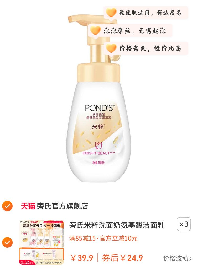旁氏米粹洗面奶氨基酸洁面乳温和保湿洁面泡泡慕斯深层清洁正品 图片3