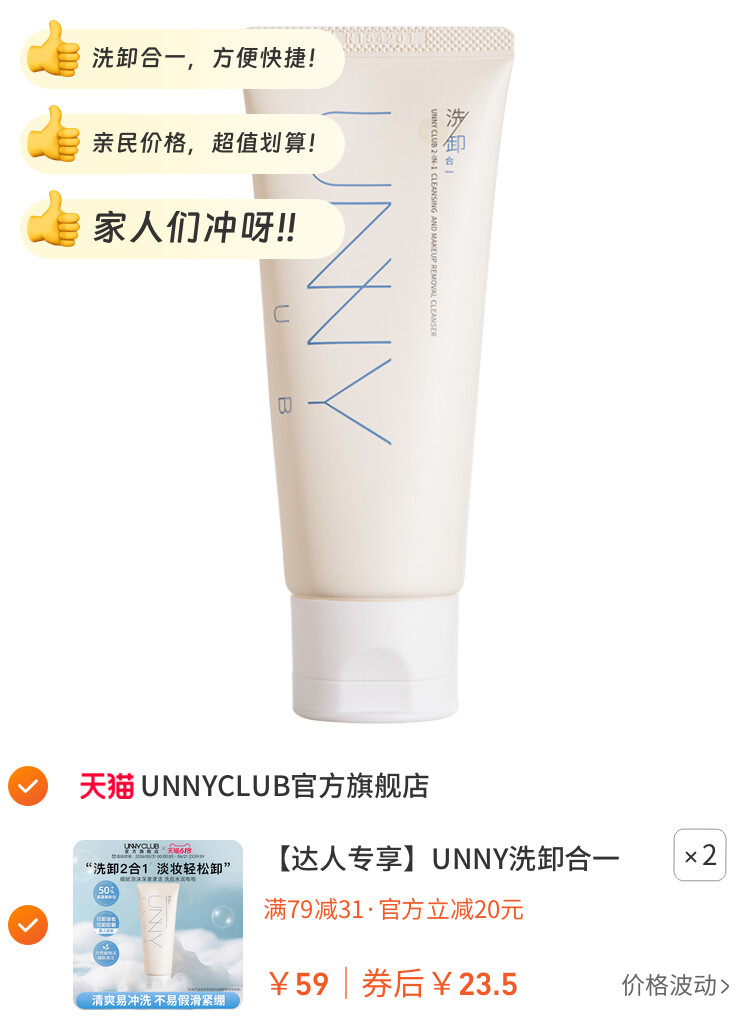 UNNY洗卸合一洗面奶氨基酸洁面乳清洁卸妆保湿旗舰店 图片2