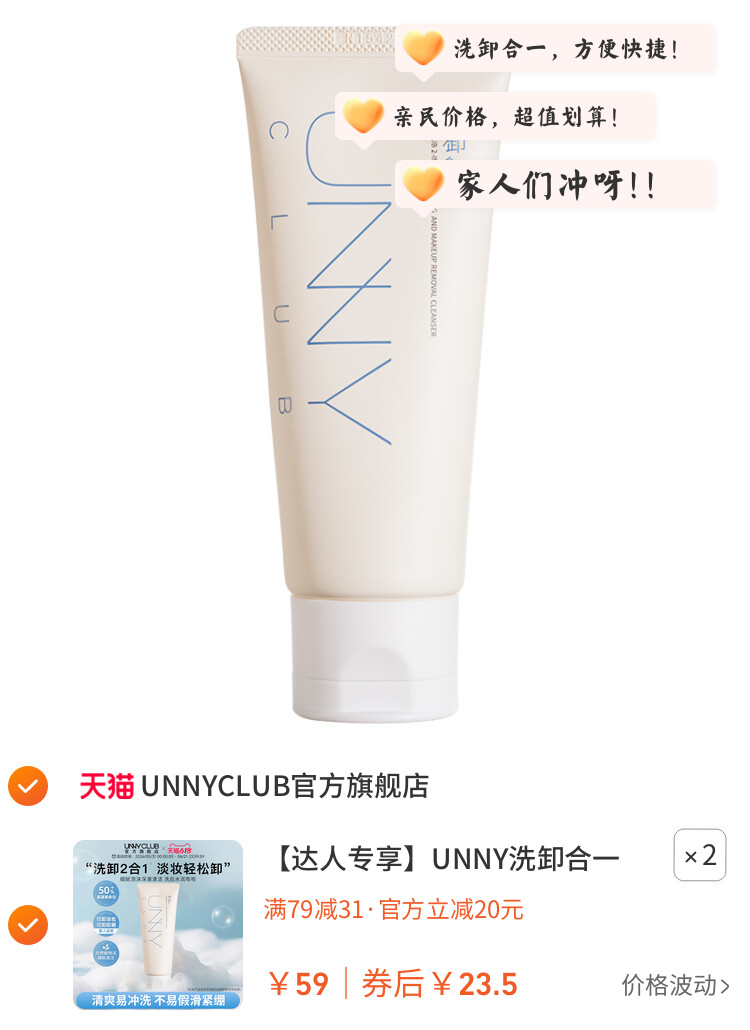 UNNY洗卸合一洗面奶氨基酸洁面乳清洁卸妆保湿旗舰店 图片3