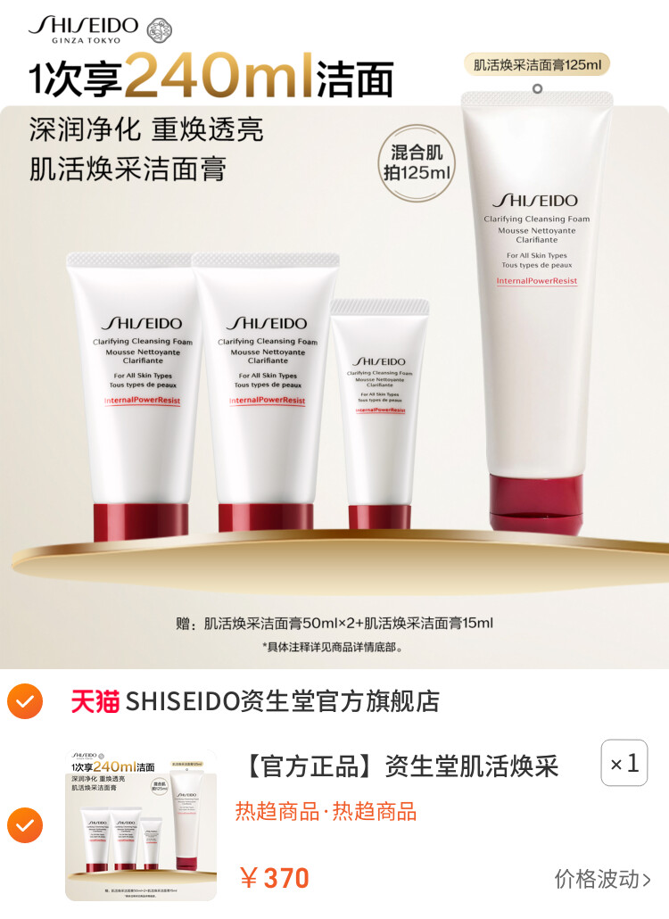 资生堂肌活焕采洁面膏洗面奶女洁面乳清洁保湿护肤礼