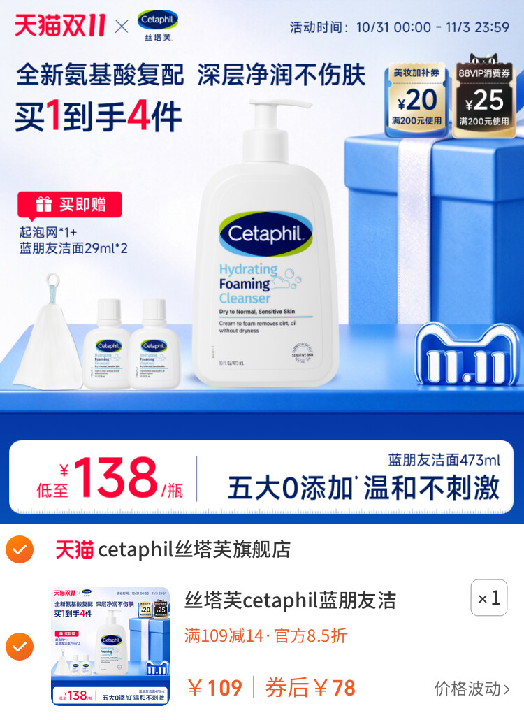 丝塔芙cetaphil蓝朋友洁面乳氨基酸洗面奶男女深层清洁净润不紧绷 主图