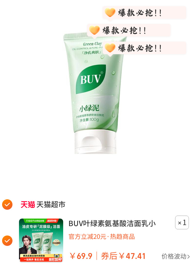 BUV叶绿素氨基酸洁面乳小绿泥洗面奶控油收缩毛孔深层清洁去黑头 图片3