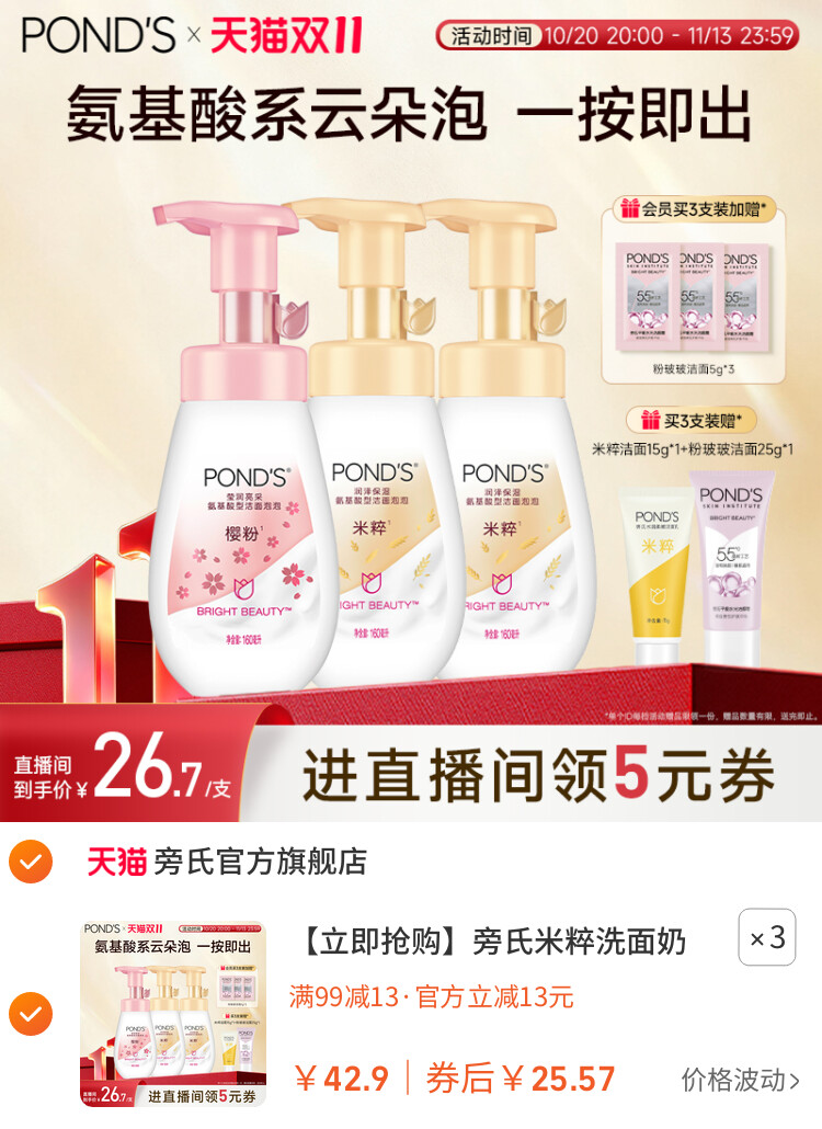 旁氏米粹洗面奶氨基酸洁面乳温和保湿洁面泡泡慕斯