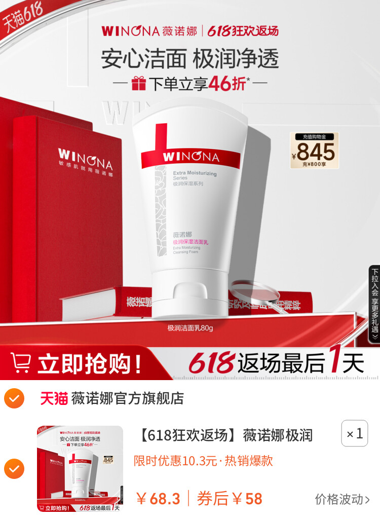 薇诺娜极润保湿洁面乳 干皮敏感肌温和洗面奶清洁