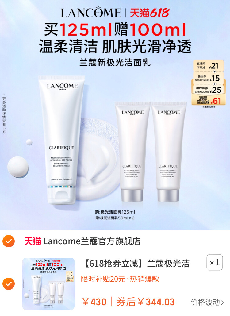 兰蔻极光洁面乳混油皮清洁保湿滋润氨基酸洗面奶