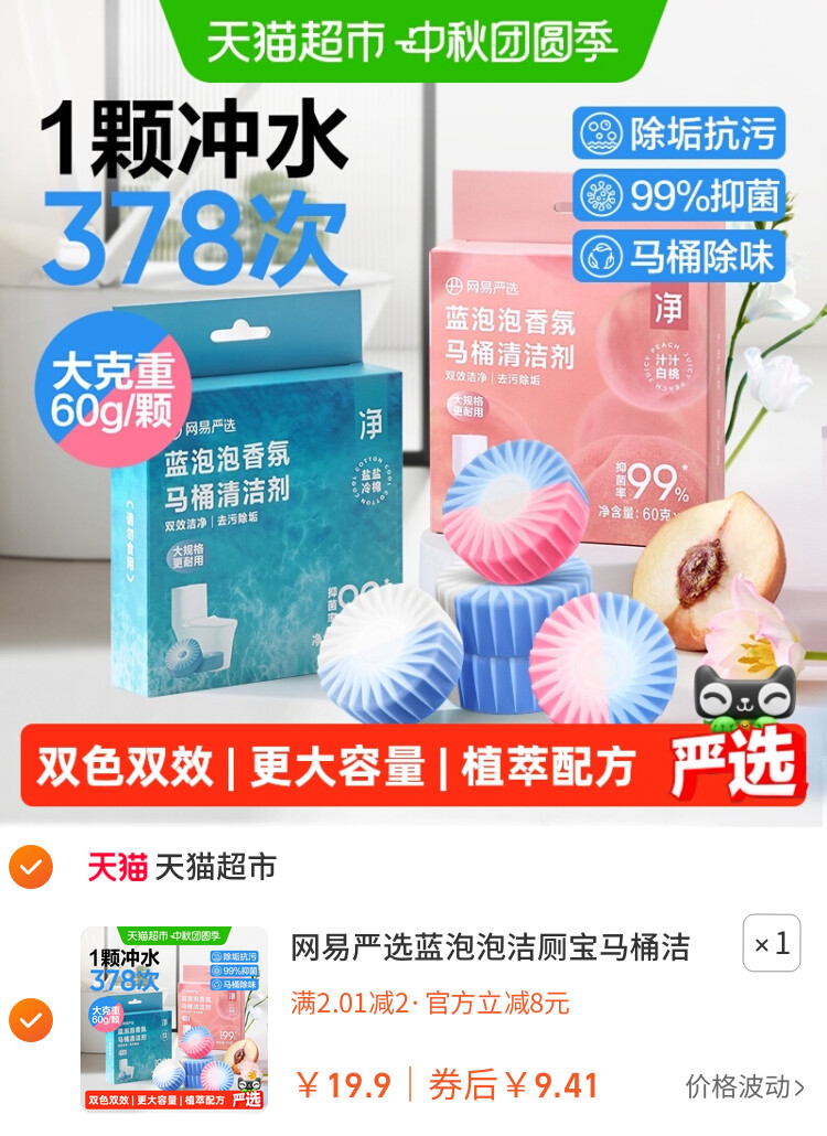 网易严选蓝泡泡洁厕宝马桶洁厕液洁厕灵去渍去污杀菌除味 主图