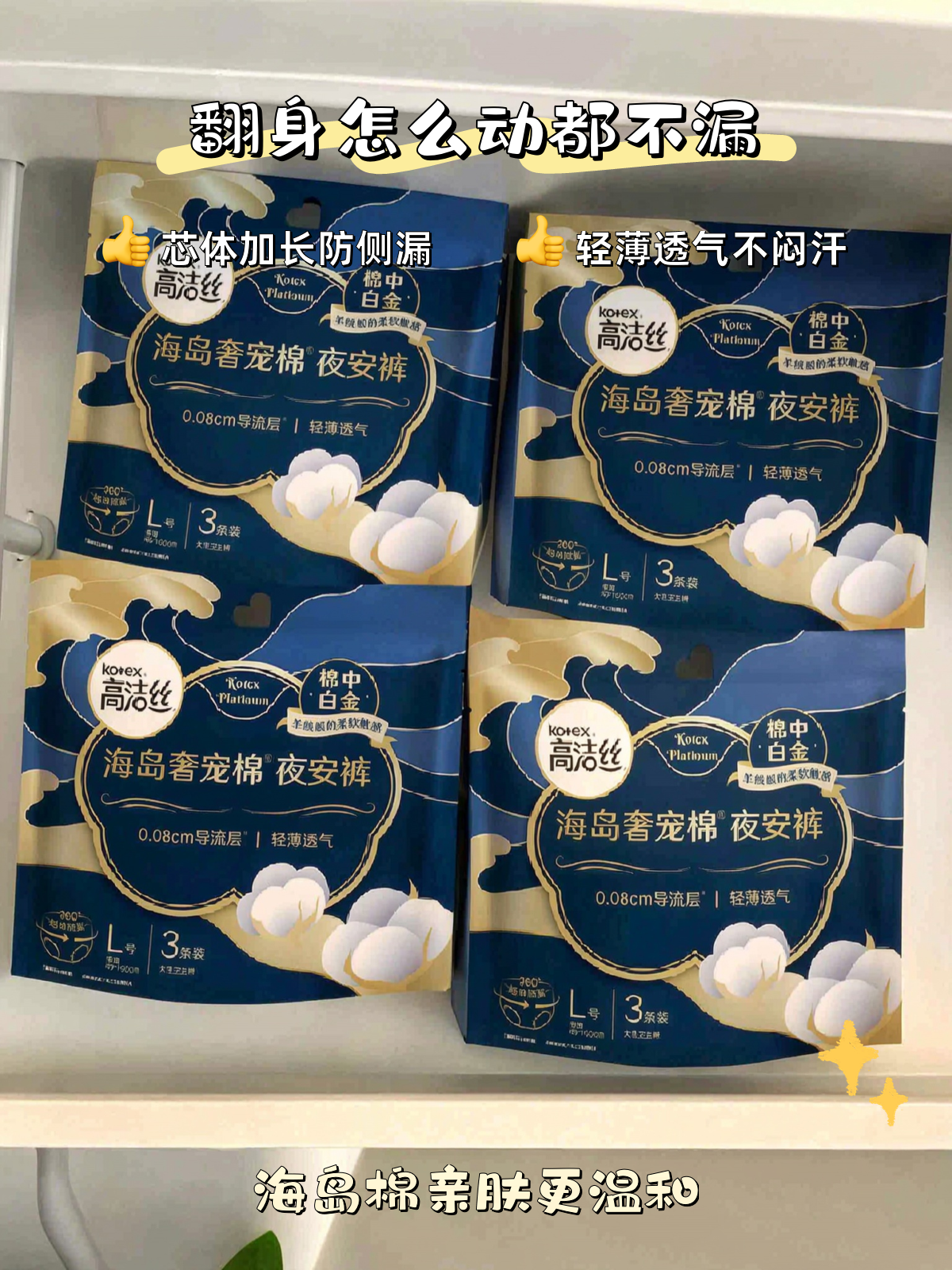 高洁丝海岛夜安裤L号3片*4包安睡裤卫生巾 主图